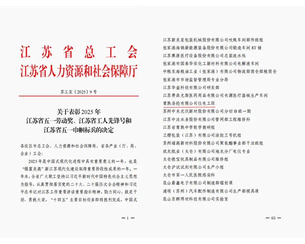 Bishaaro | Qaybta korantada iyo qalabaynta Changshu Polyester Co., Ltd ayaa la siiyay magaca 